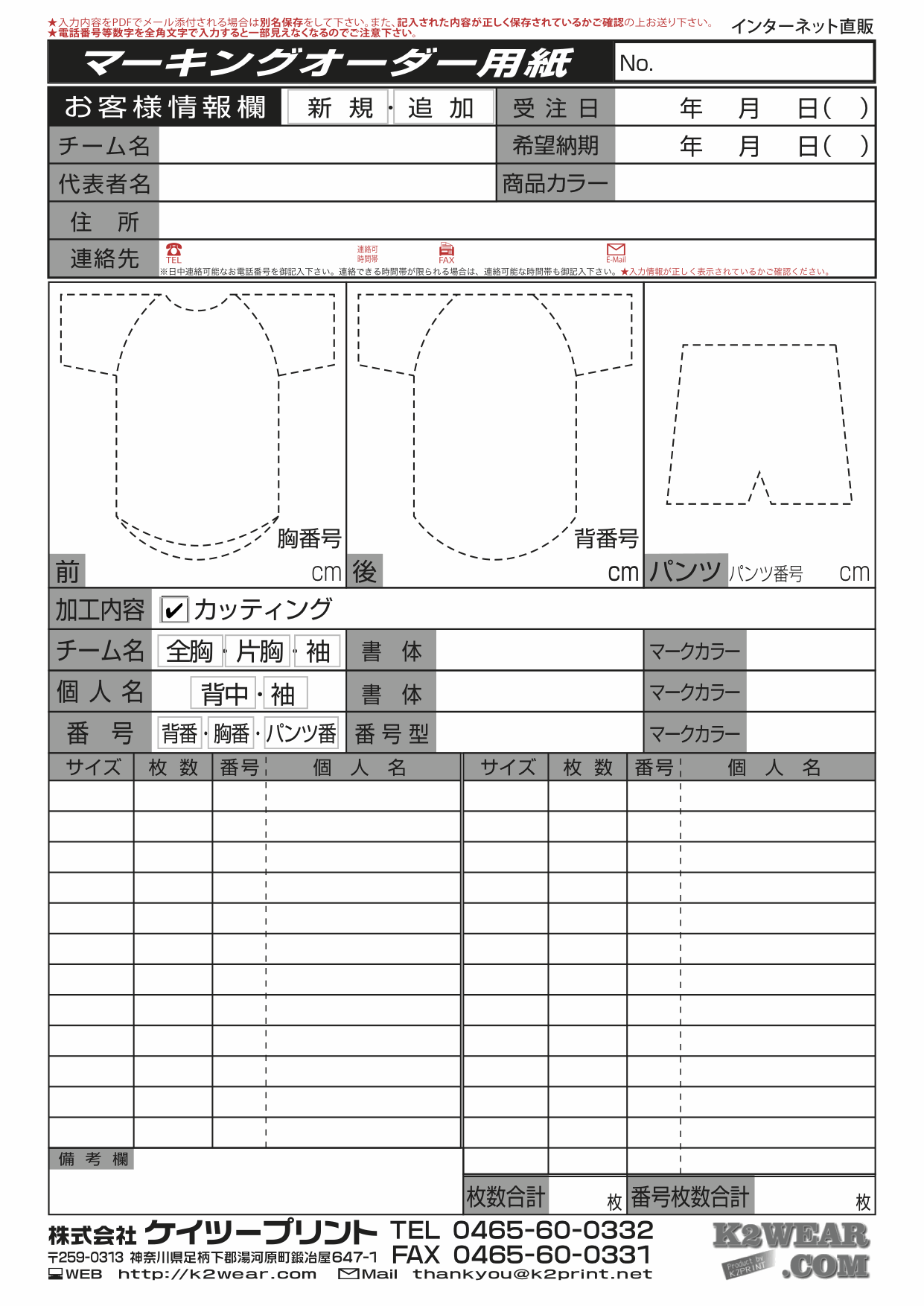 PDFご注文書のダウンロードはこちらをクリック